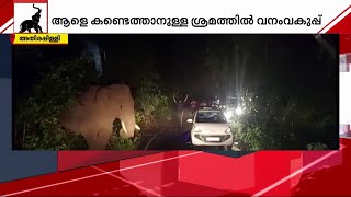 'കബാലിക്ക്' മുന്നിൽ യുവാവിന്റെ വിളയാട്ടം; ആളെ കണ്ടെത്താൻ വനം വകുപ്പ് | Kabali | elephant