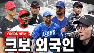 프리미어 12 대만 vs 호주 | 외국인 재계약 상황 체크 | 선데이나잇 YGSDS