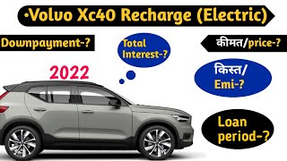 VolvoXc40 Recharge(Electric)|Downpayment| On Road Price| 5&7year Car loan|Loan amount|Monthly Emi||