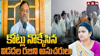 కోట్లు నొక్కేసిన విడదల రజిని అనుచరులు | Prattipati Pullarao | Vidadala Rajini | ABN