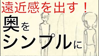 【添削18】奥をシンプルに描いて遠近感を出す！　※21年10月アニメ私塾ネット添削「向かい合う二人・後ろ30度」より