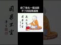 【做了鬼也一樣逃脫不了的因果報應！】丨點擊右上角···「說明」查看完整內容