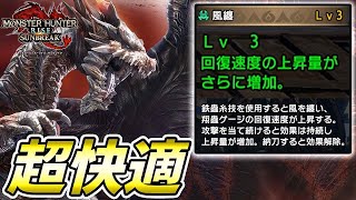 【MHRise:SB実況】誰もが付けたい超快適なスキルが登場！風纏をガンランス装備で使ってみた！【れおじん】