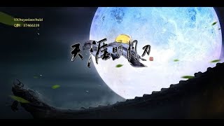 Moonlight Blade天涯明月刀国服115副本