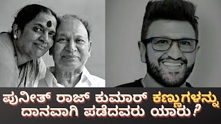 Puneeth Rajkumar Eye Donation Video | Dr Bhujang Shetty Narayana Nethralaya | Dr Rajkumar Eye Bank