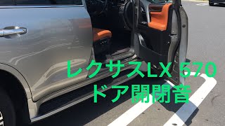 レクサスLX 570 ドア開閉音