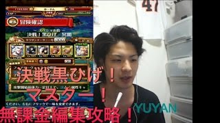 トレクル　決戦黒ひげ　マスター　無課金編成攻略 エネルパ！ ノーコン！ スキルレベル1 ONE PIECE treasure crews