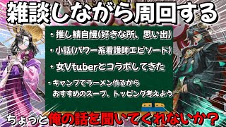 【FGOバレンタイン】雑談しながら周回していく配信。そこの君！ちょっと寄って行かないかい？　#FGO　#Fate　#型月　#FGO考察