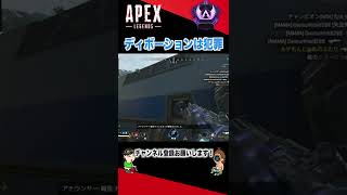 弾数こそ正義のゴリ押し武器 ディボーション【APEX】#shorts