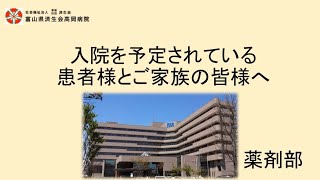 2.薬剤部からのご案内