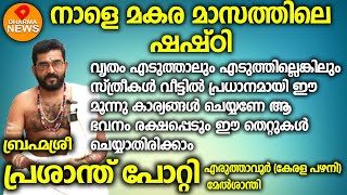 പളനിഷഷ്ഠി വ്രതംഎടുത്താലും എടുത്തില്ലെങ്കിലും സ്ത്രീകൾ വീട്ടിൽ ഈ മൂന്നു കാര്യങ്ങൾചെയ്യണേ | Sasthi2025