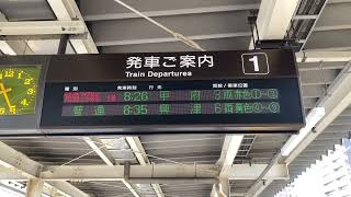 特急ワイドビューふじかわ1号 駅接近放送(清水駅)