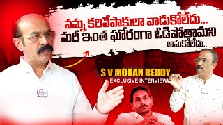 Kurnool EX MLA S V Mohan Reddy Exclusive Interview | Journalist Nagaraju | SumanTV Telugu