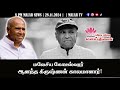 விறு விறு செய்திகள் | 28.11.2024 | 8PM | MALAYSIA TAMIL NEWS | MALAR TV