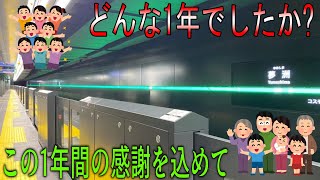 【今年の最後の動画】　1年の振り返りをしてみた