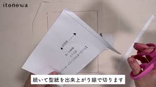 ソーイングの基本-型紙の使い方