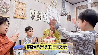 中韓萌娃一家人為爺爺慶祝生日,氛圍剛好,不過佑佑的反應太搞笑