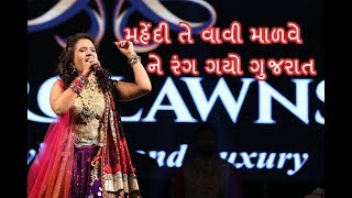 Mehndi Te Vavi Malve Song by Aishwarya Majmudar