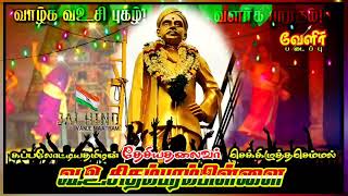 வஉசிதம்பரம்பிள்ளை அவர் பேரு ll வஉசி பாடல்கள்ll  VOC Songs