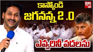 YS Jagan 2.0 Speech | \