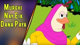 2D Cartoon Animated Short Film in Urdu Cartoon Murghi Nay Eik Dana Paya - Cartoons Central