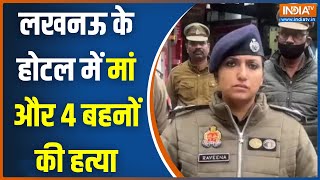 Lucknow Murder Case: लखनऊ में एक ही परिवार के 5 सदस्यों की हत्या, आरोपी अरशद गिरफ्तार | India TV