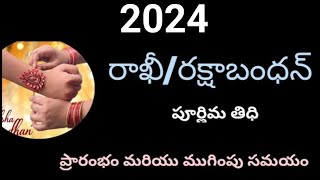 2024 rakhi date/2024 rakshabandhan date/2024 rakhi tedhi/2024 rakshabandhan tedhi/2024 sravana masam