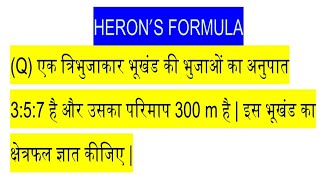 एक त्रिभुजाकार भूखंड की भुजाओं का अनुपात 3:5:7 है और उसका परिमाप 300m है इस भूखंड का क्षेत्रफल