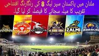 Ready to celebrate PSL 8 colorful opening ceremony in multan | PSL 8 Schedule
