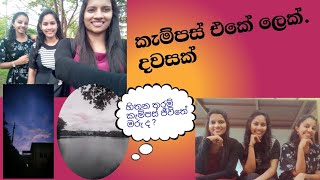 කැම්පස් එකේ ලෙක්චර්ස් දවසක් # wayamba university # lecture day # girl's diary # life as a girl