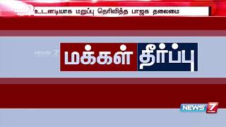 மக்கள்தீர்ப்பு | வடமாநிலத்தின் உதவியுடன் மட்டுமே மோடி பிரதமராகிவிடுவார் என்கிற கருத்து?