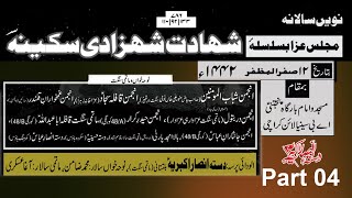 Part 04 | 9th Salana Majlis Shahadat Bibi Sakin sa | 2020-1442 | Dasta Ansar e Akberia as Baltistani