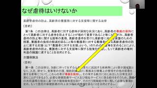 高齢者・障害者虐待対応研修会