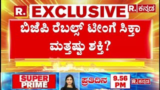 GM Siddeshwara About BY Vijayendra | ರೆಬಲ್​ ಯತ್ನಾಳ್​​​​ಗೆ ಕೌಂಟರ್​​ ಕೊಟ್ಟ ರೇಣುಕಾಚಾರ್ಯ | BSY