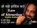 Law of Attraction in Hindi | Law of Attraction Motivational Speaker | the secret | SHASHANK AANAND