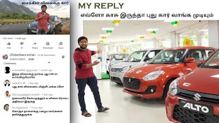 புது கார் வாங்க எவளோ பணம் வேணும் | How much You need to Buy new car from Maruti suzuki