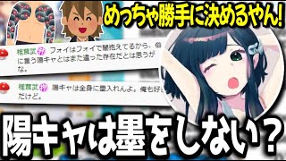 【ウマ娘】陽キャは墨を入れないを一貫するリスナーに全力でマウントを取るも反省してしまうオタクさん【オタクチャンネル/切り抜き】