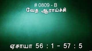 #TTB ஏசாயா  56:1-57:5 (0809-B) - Isaiah Tamil Bible Study