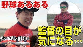 野球人共感！？野球あるあるやってみた！プレゼントも！