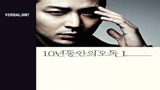 Verbal Jint -- Ten Years Of Misreading (소년을 위로해줘)