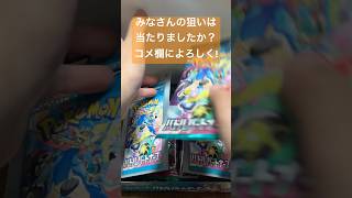 【ポケカ】新弾「バトルパートナーズ」ナンジャモのハラバリーSRを狙って1パック開封!!!!!!【カードゲーム】【ポケモン】【short】【バズれ】