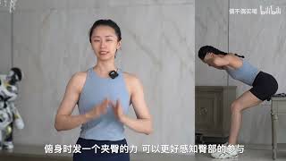 【上臀黄金练习 提高臀线】大前天练的，今天肌肉还在酸！