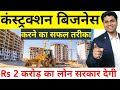 Construction business ideas ||  construction business plan |  new business ideas | satyam kirti