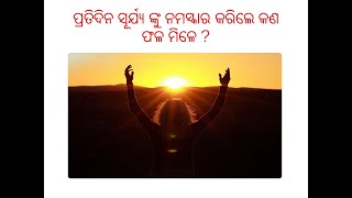 SUN........ ସୂର୍ଯ୍ୟ ନମସ୍କାର.........