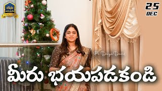 మీరు భయపడకండి || #christmas2023  || Sis Divya David || 25th Dec #yesunamasmarana