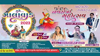 ZUME ZALAWAD NAVRATRI MAHOTSAV SURENDRANAGAR - 2023 | DAY - 1