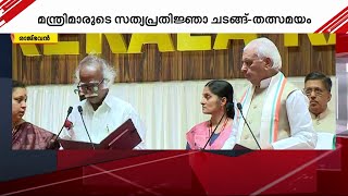 മന്ത്രിയായി സത്യപ്രതിജ്ഞ ചെയ്ത് കടന്നപ്പള്ളി രാമചന്ദ്രൻ | Kadannappalli Ramachandran