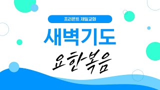 요한복음 11:45-57 \