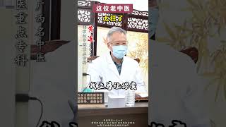 这位老中医 太狂了中医 我的门诊故事 中医科普 失眠