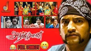 Aranmanai Full Movie Comedy | Santhanam | Sundar C | Hansika | Raai Laxmi | Kovai Sarala | Mano Bala